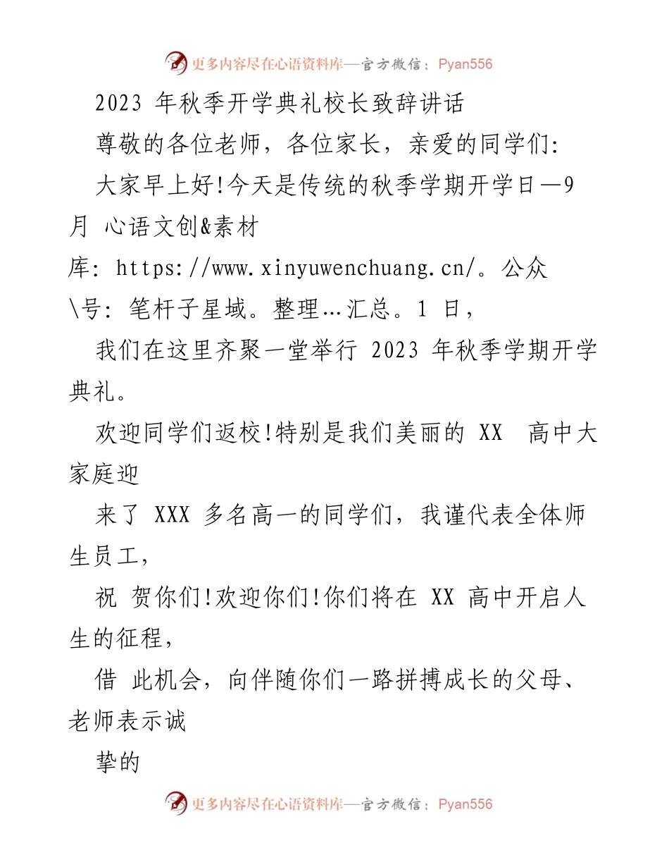 [发言] 秋季开学典礼 - 在不确定的时代，做确定的自己_1.docx_第1页