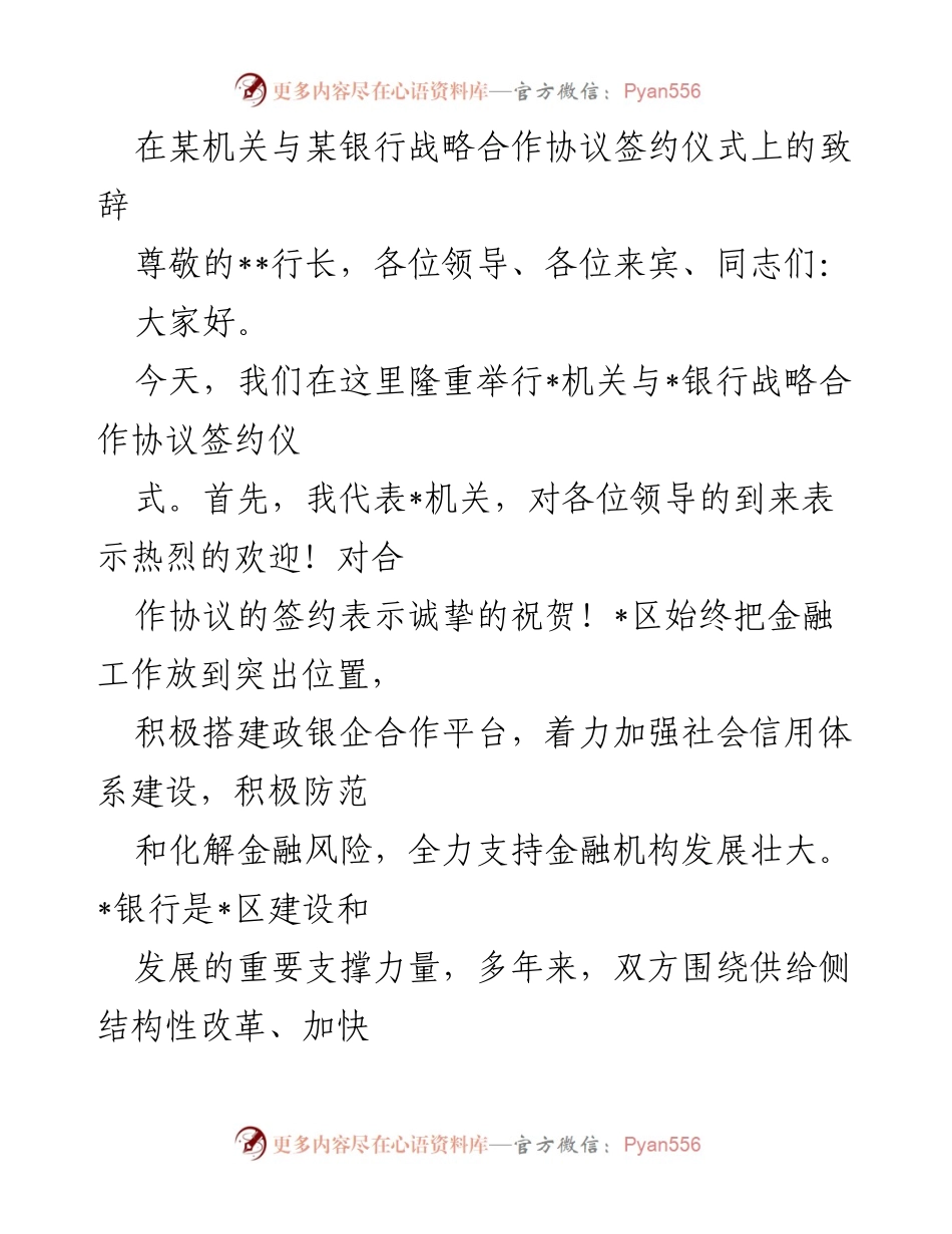 [发言] 签约仪式 - 签署战略合作协议，携手共创高质量发展.docx_第1页