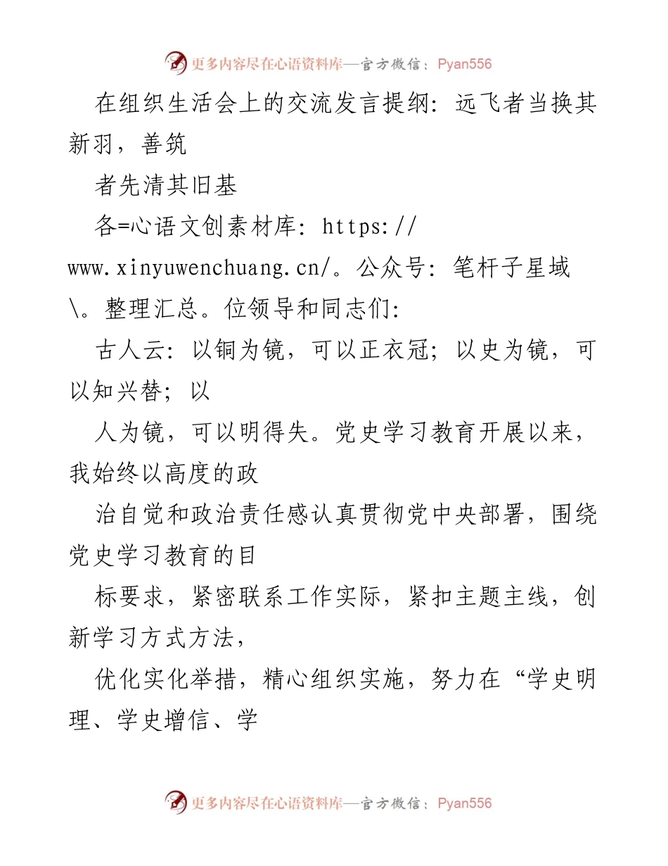 [发言] 组织生活会 - 深化党史学习，提升思想与工作作风.docx_第1页