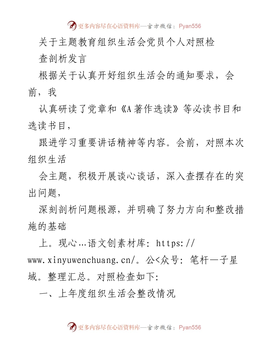 [发言] 组织生活会 - 党员个人对照检查与剖析发言_3.docx_第1页