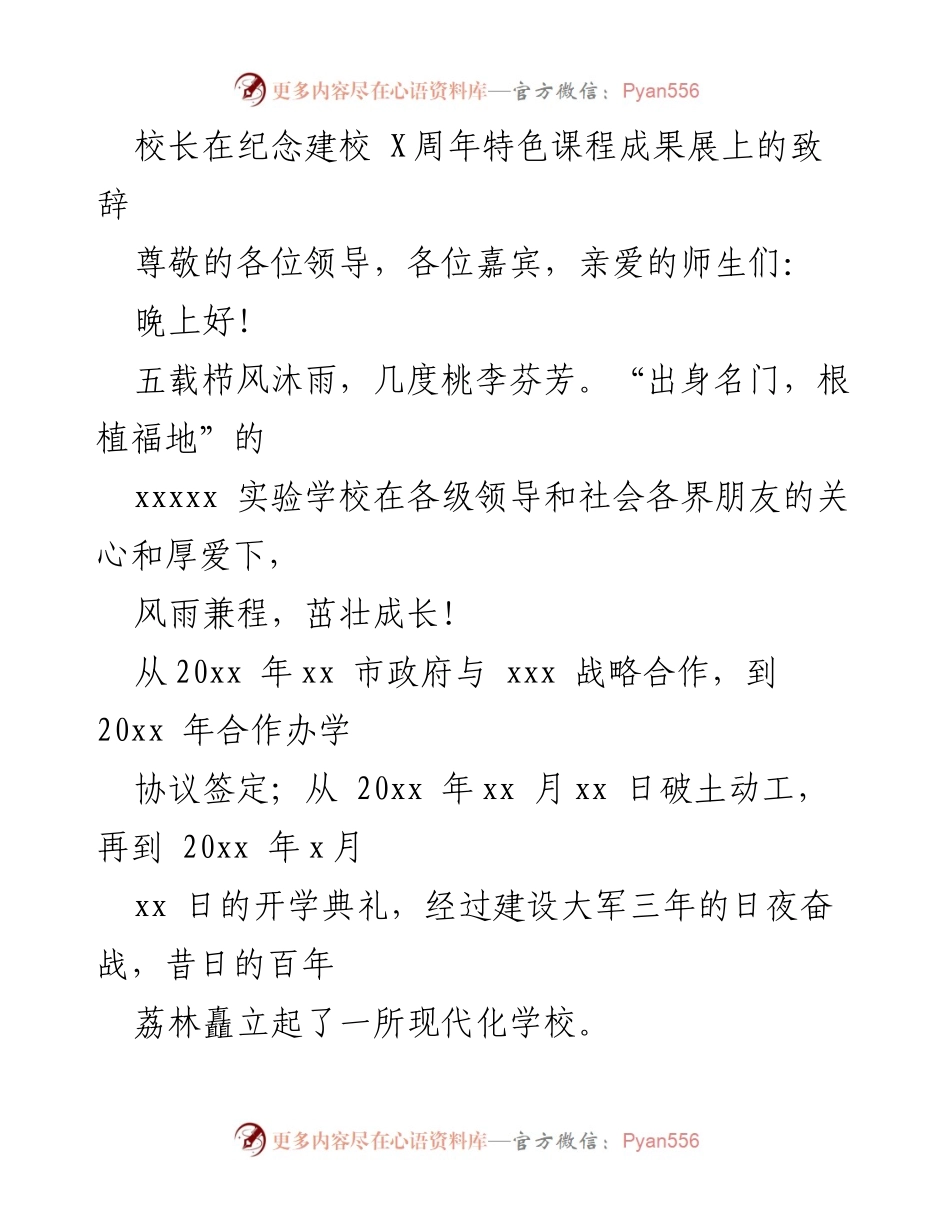 [发言] 纪念建校周年 - 校长致辞：回顾与展望学校发展历程.docx_第1页