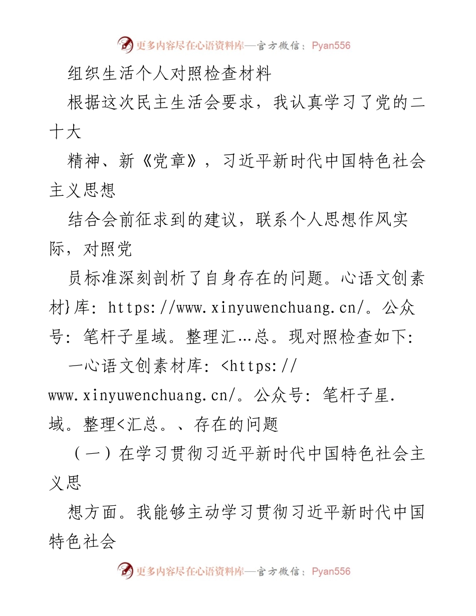 [发言] 组织生活 - 个人对照检查与自我剖析报告.docx_第1页