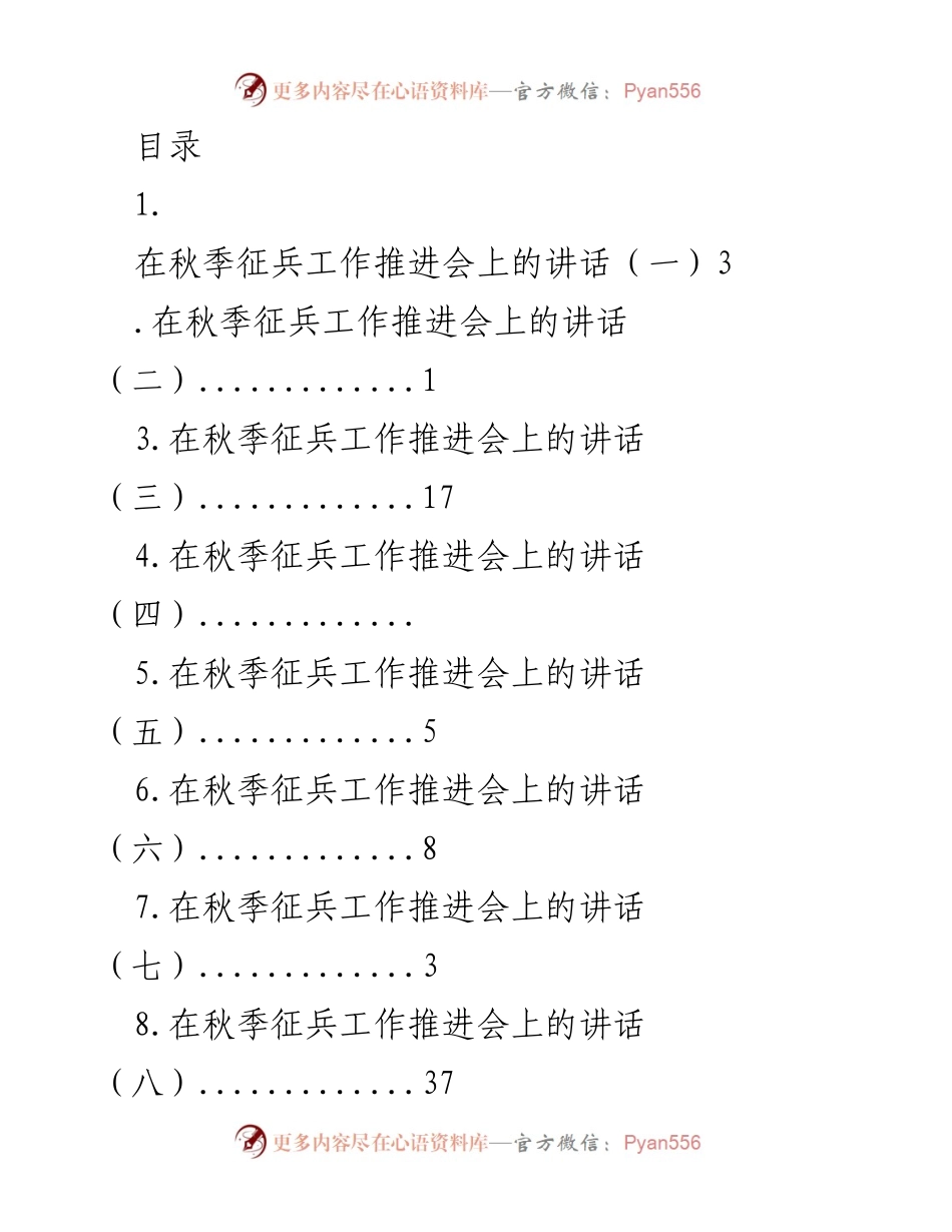 [发言] 秋季征兵工作推进会讲话要点_1.docx_第1页