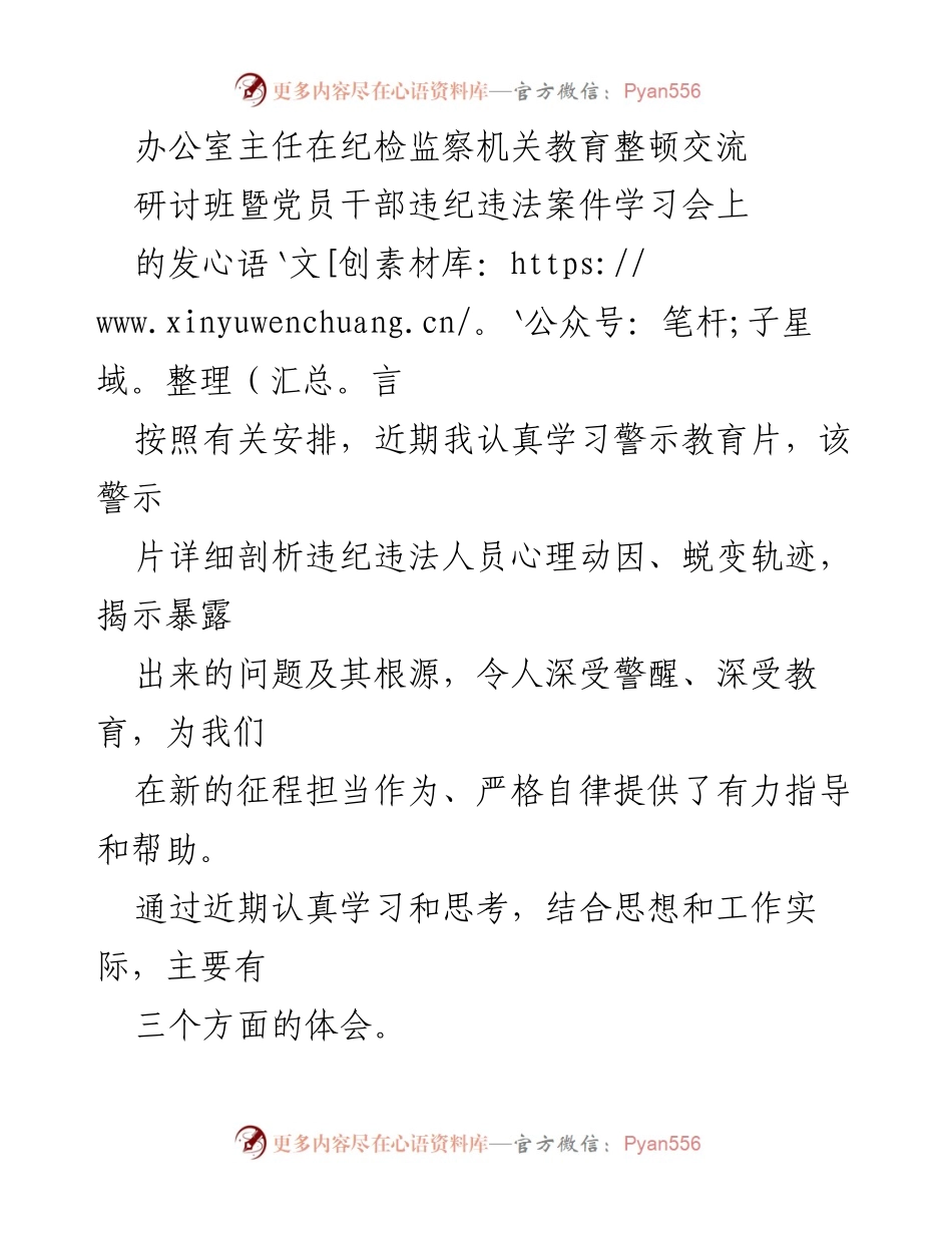 [发言] 纪检监察机关教育整顿交流研讨班 - 加强政治建设与清正廉洁的自我要求.docx_第1页