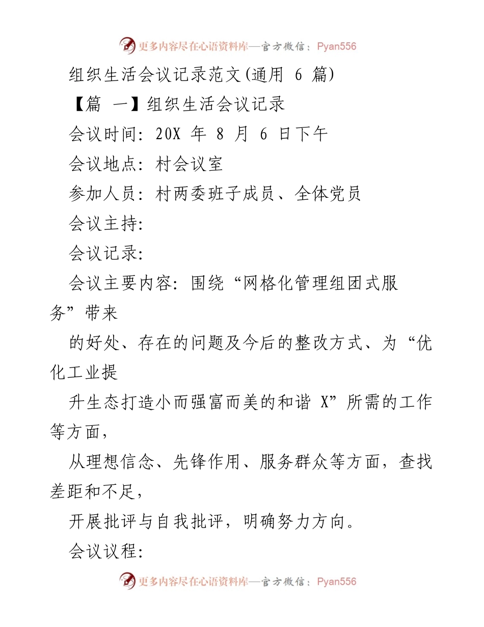 [发言] 组织生活会议 - 加强党员自我剖析，提升服务意识与能力.docx_第1页