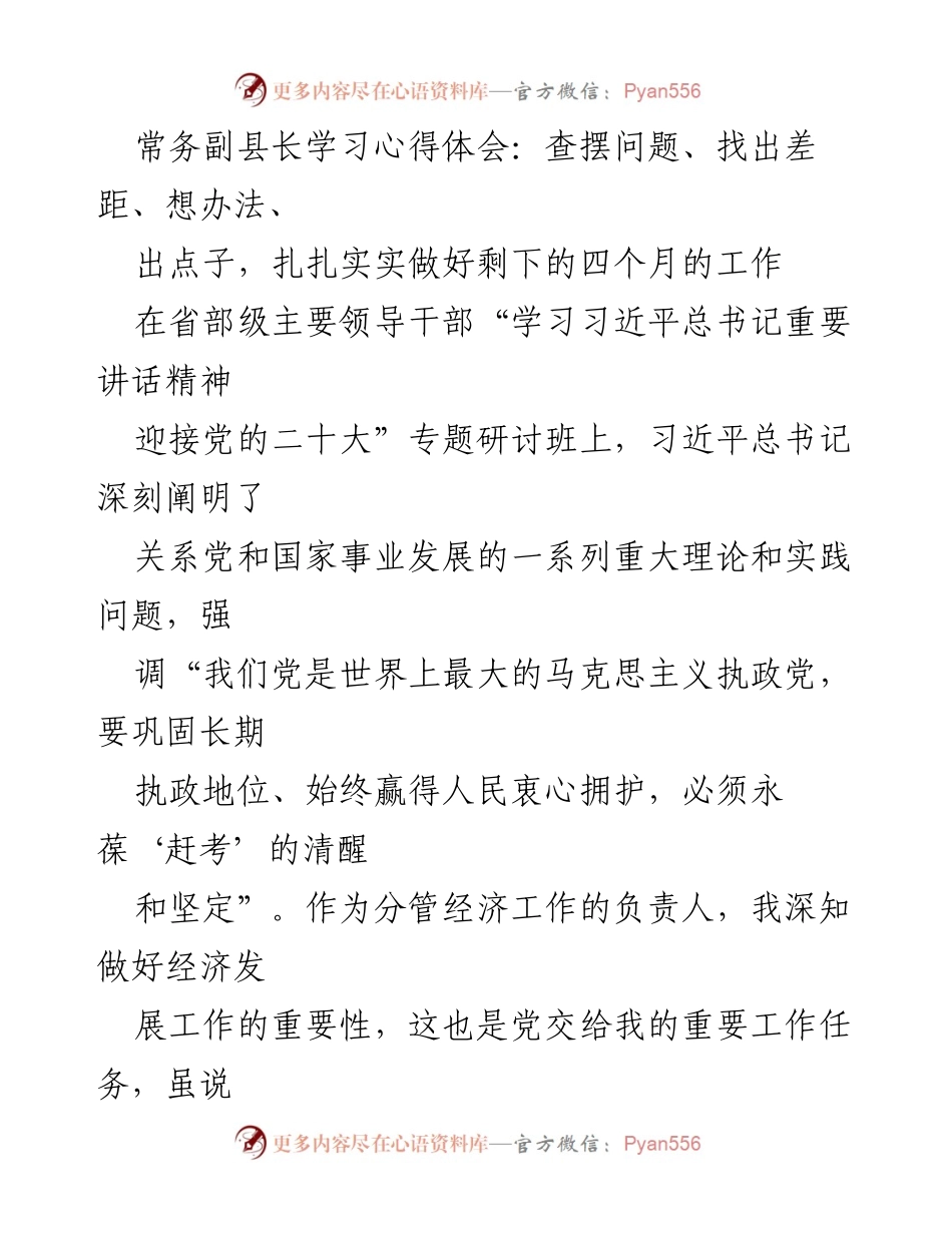 [发言] 研讨班 - 深入学习习近平总书记讲话精神，扎实推进经济发展工作.docx_第1页