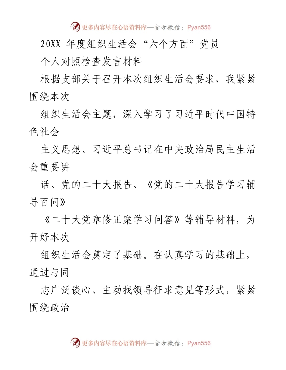 [发言] 组织生活会 - 党员个人对照检查发言材料.docx_第1页