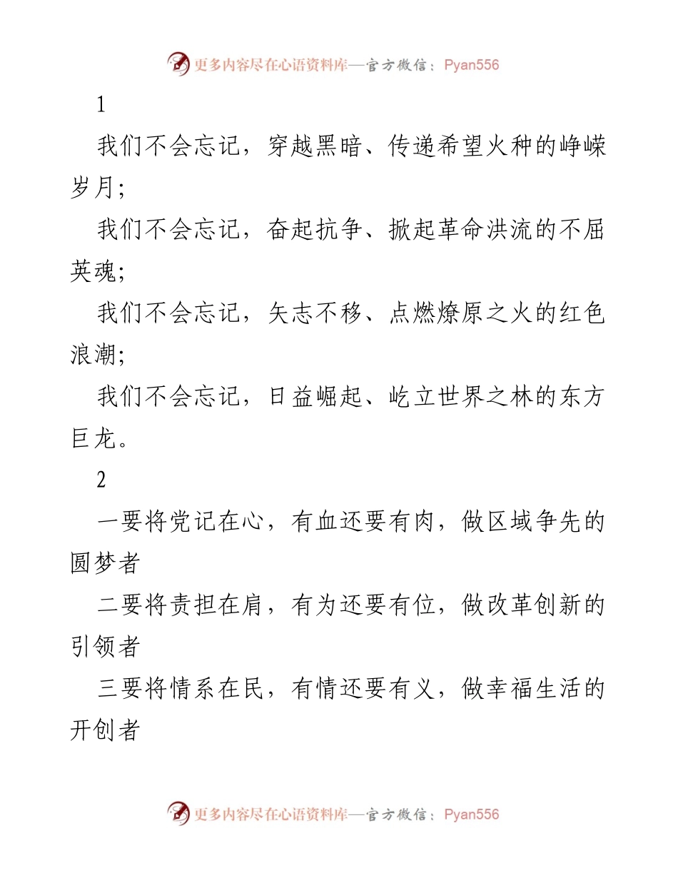 [发言] 纪念活动 - 坚定信念，传承红色精神.docx_第1页