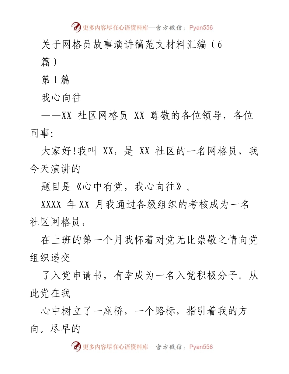 [发言] 社区活动 - 《心中有党，我心向往》.docx_第1页