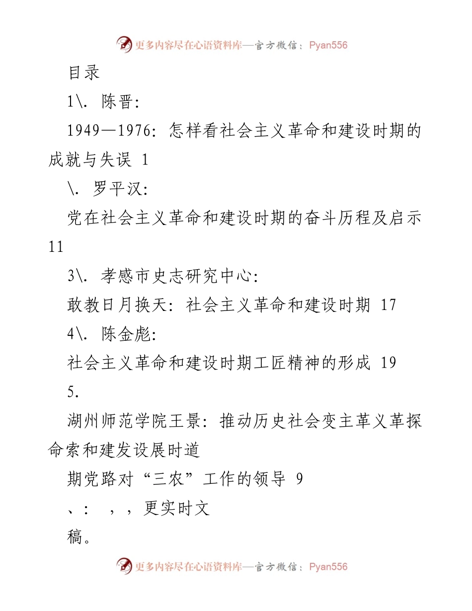 [发言] 社会主义革命与建设时期的探索与成就.docx_第1页