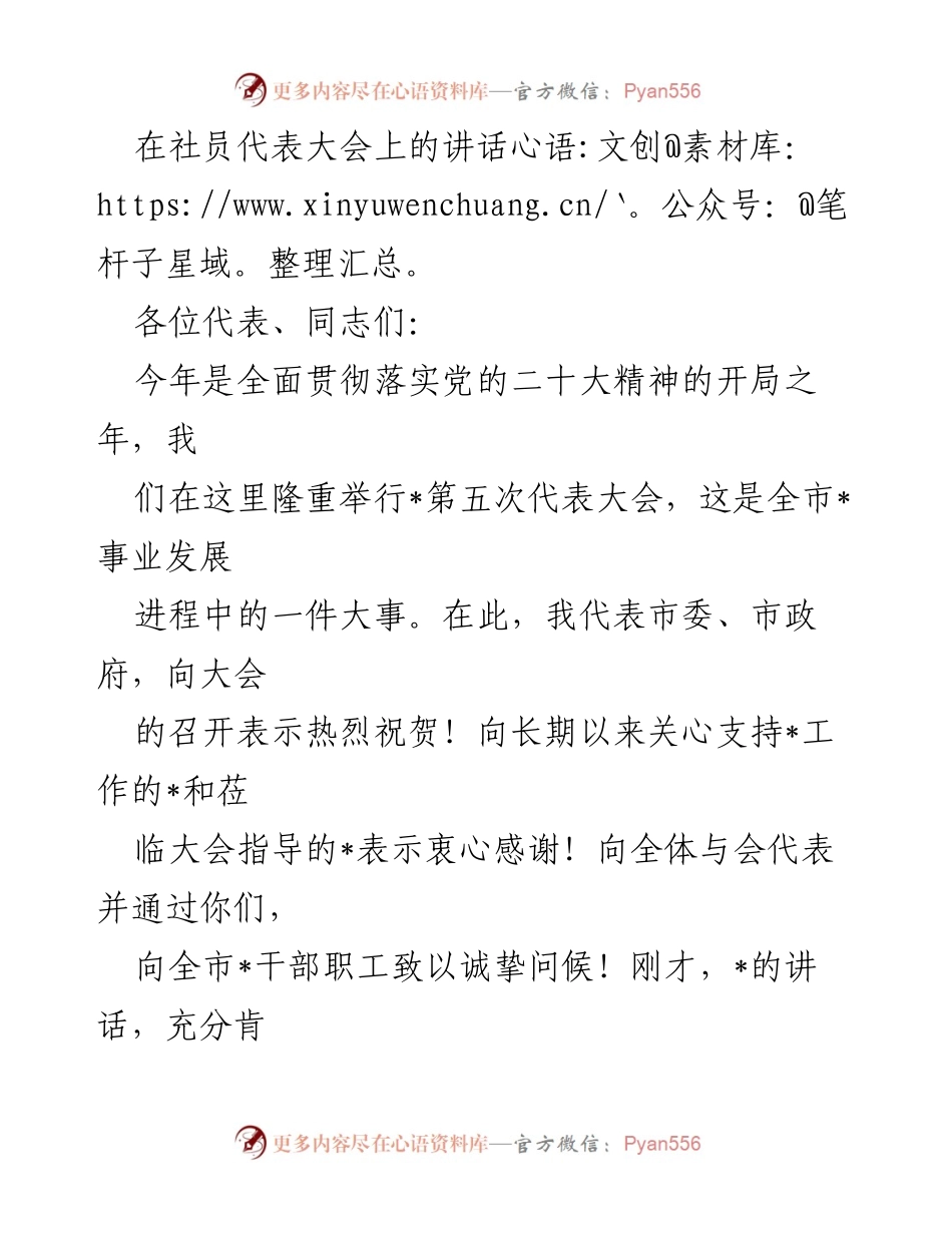 [发言] 社员代表大会 - 贯彻落实党的二十大精神，推进供销合作社发展.docx_第1页