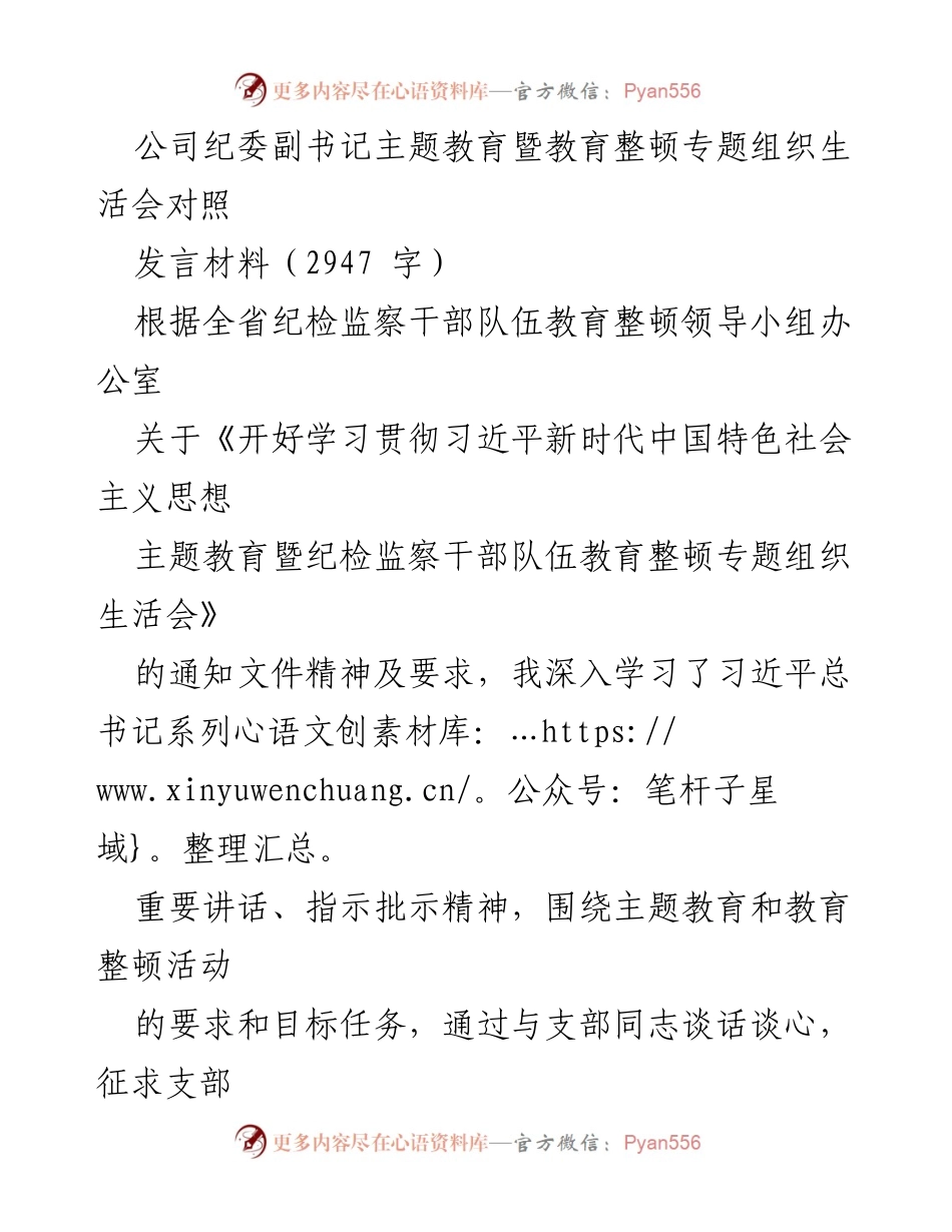 [发言] 纪委专题组织生活会 - 深入对照检查，强化理论学习与政治忠诚.docx_第1页