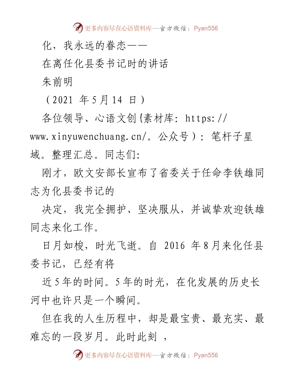 [发言] 离任仪式 - 深深眷恋化县的五年奋斗历程.docx_第1页
