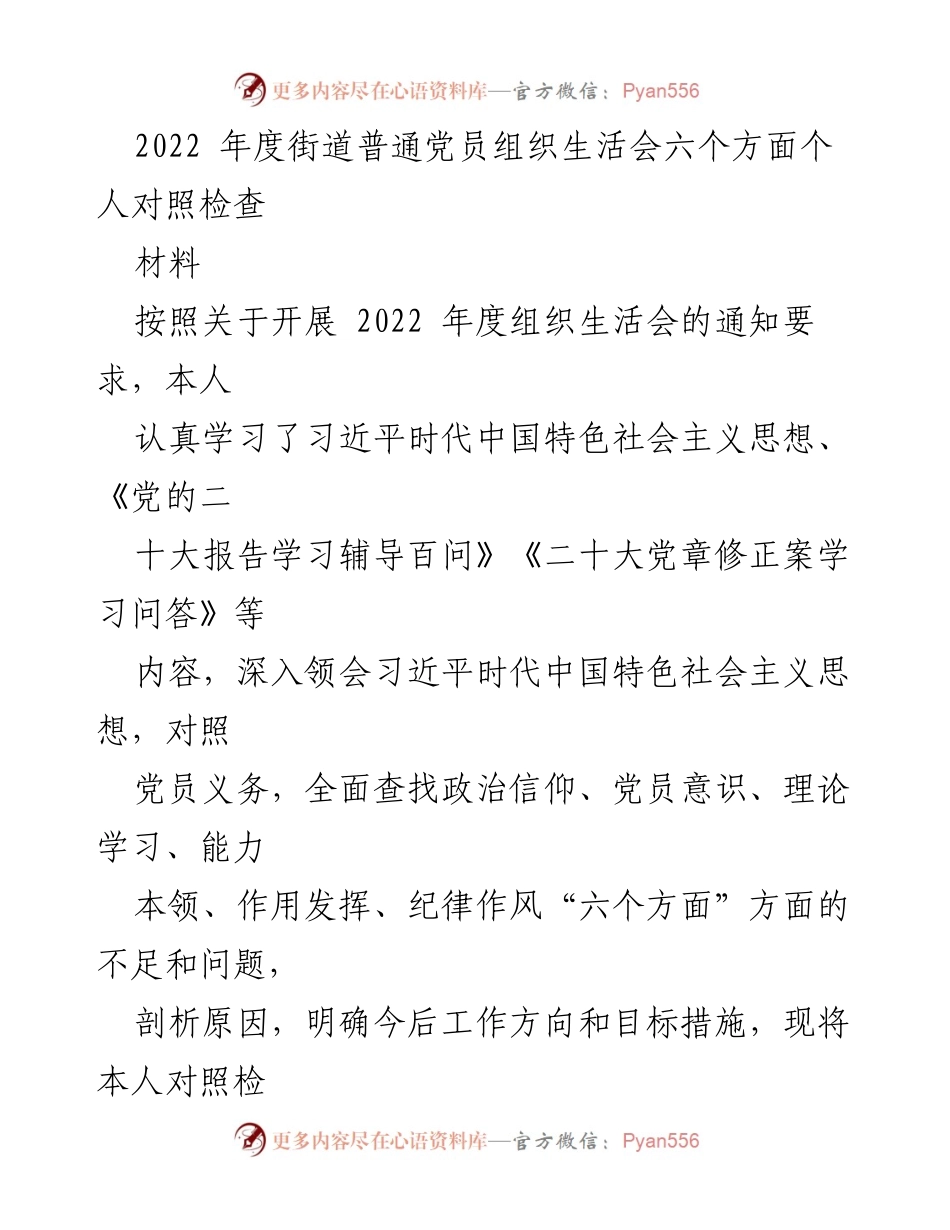 [发言] 组织生活会 - 2022年度党员自我对照检查报告.docx_第1页
