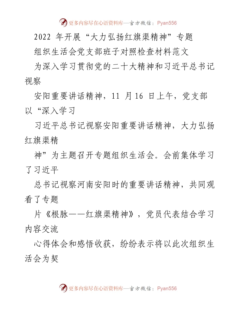 [发言] 组织生活会 - 深入学习红旗渠精神，提升党员理论素养.docx_第1页