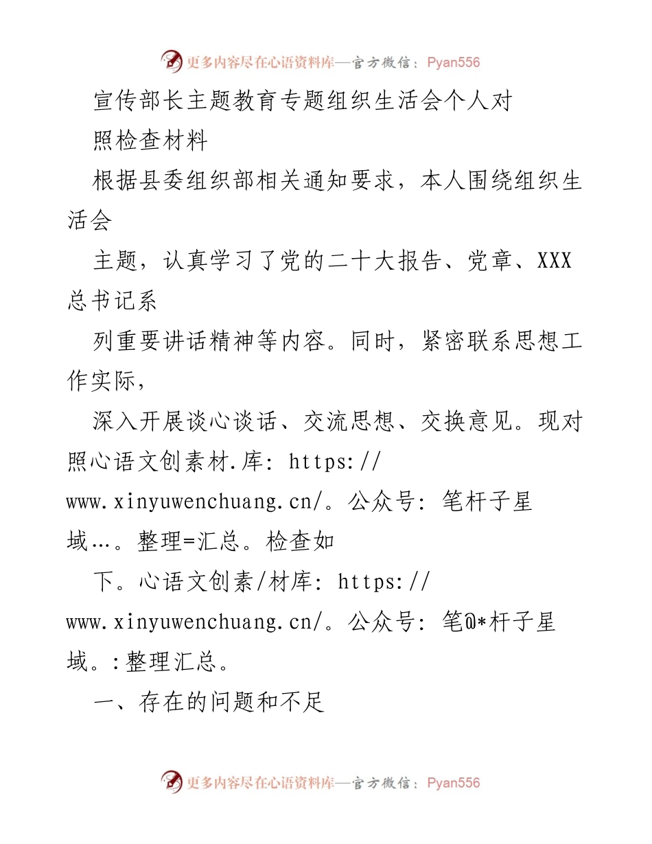 [发言] 组织生活会 - 个人对照检查材料总结_18.docx_第1页