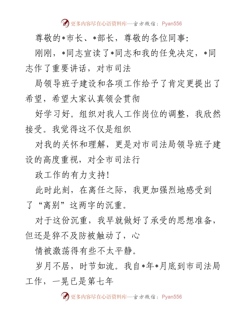 [发言] 离任感言：回顾七年司法局工作与未来展望.docx_第1页