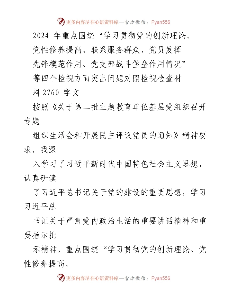 [发言] 组织生活会 - 个人对照检查情况报告.docx_第1页
