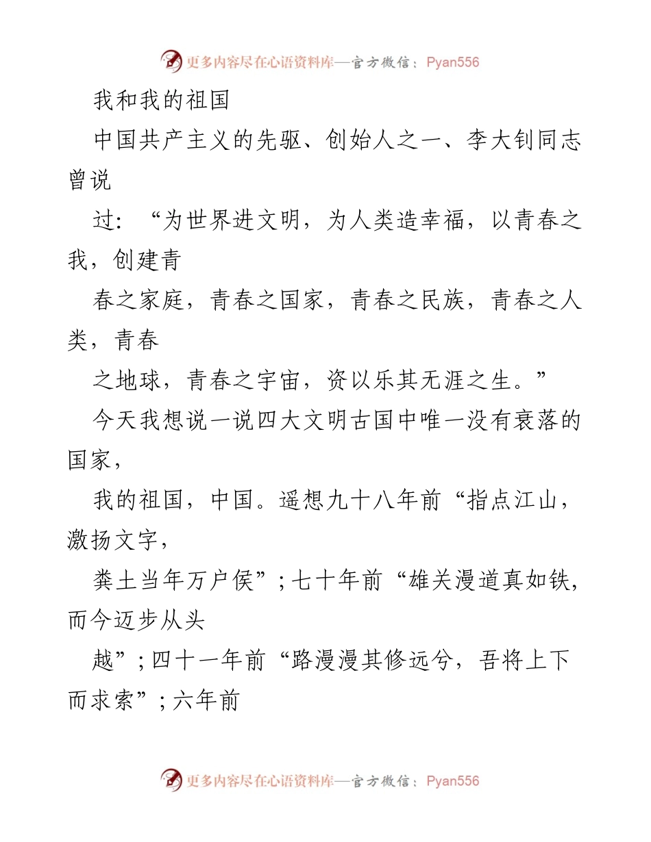 [发言] 纪念活动 - 我与祖国的伟大变迁.docx_第1页