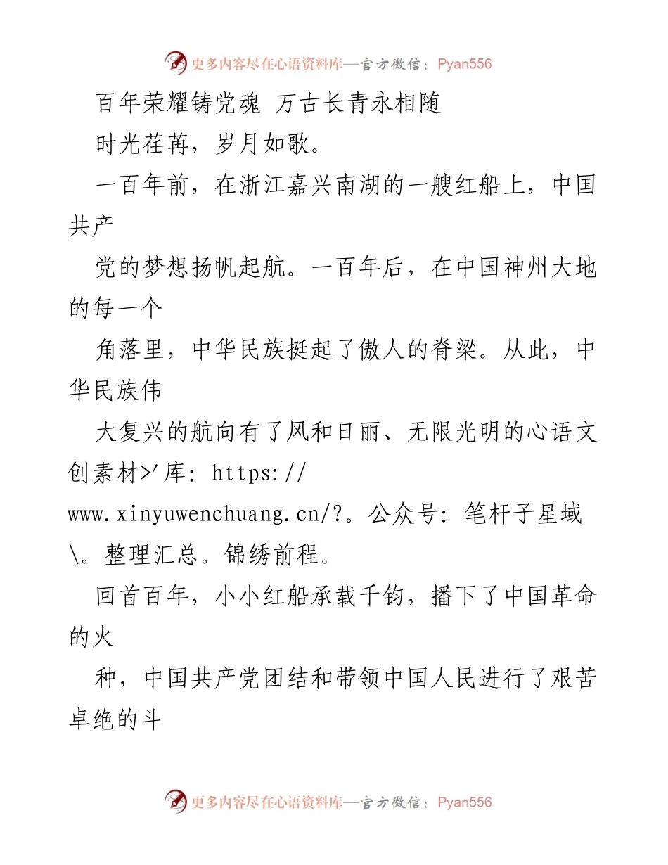 [发言] 纪念活动 - 百年党史与党员奉献精神的赞歌.docx_第1页