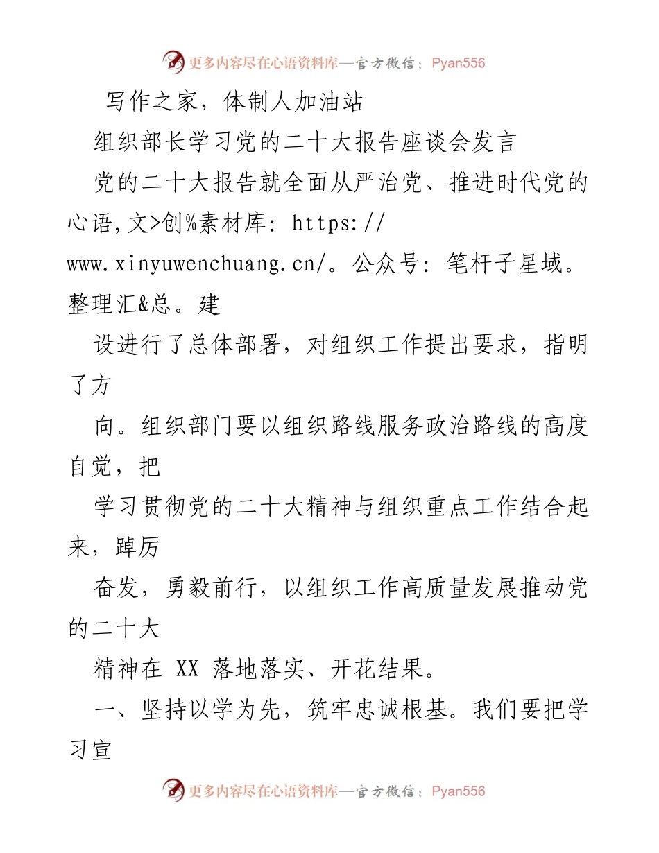 [发言] 组织部长学习党的二十大报告座谈会 - 深入学习贯彻党的二十大精神，推动组织工作高质量发展.docx_第1页