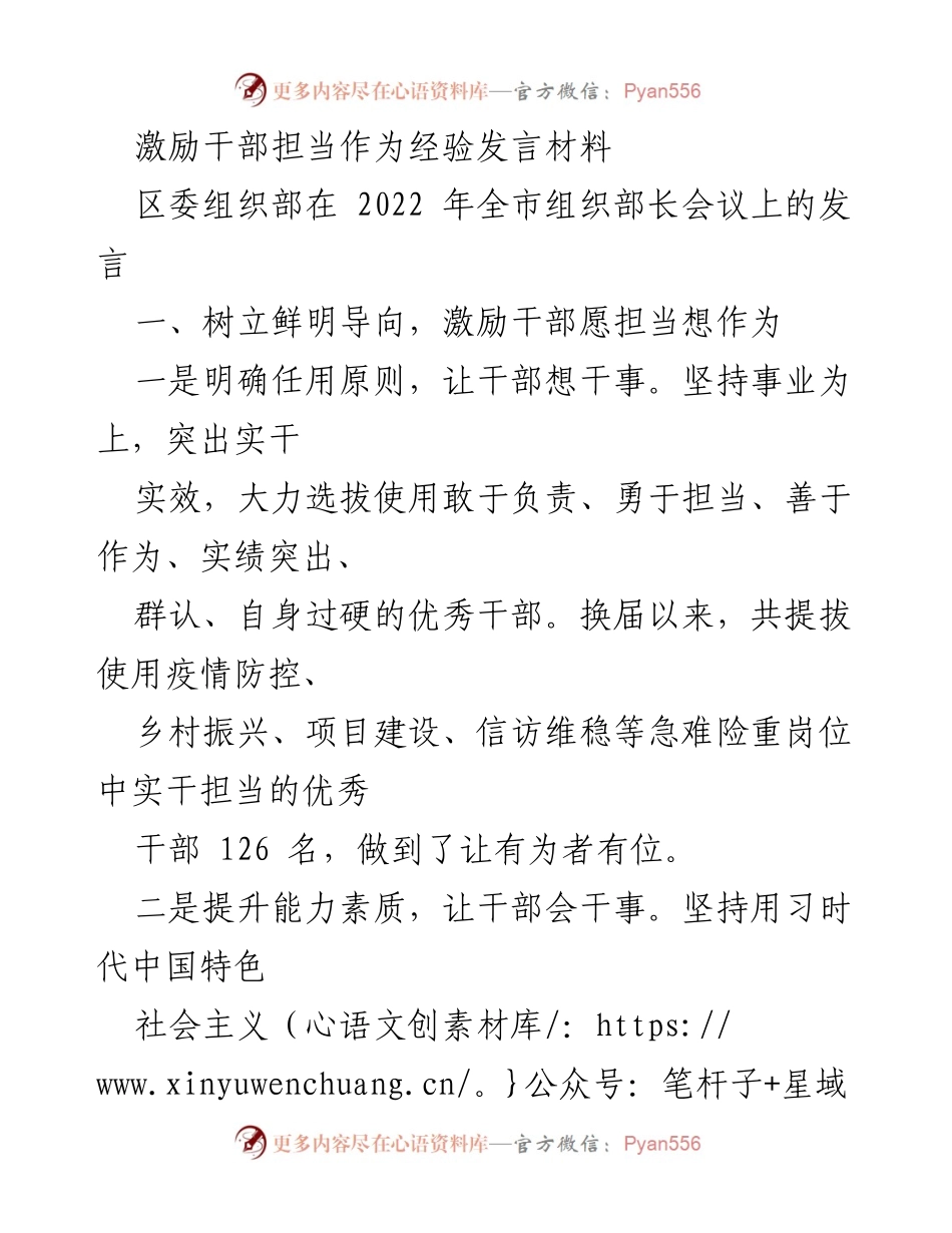 [发言] 组织部长会议 - 激励干部担当作为的有效措施与实践.docx_第1页