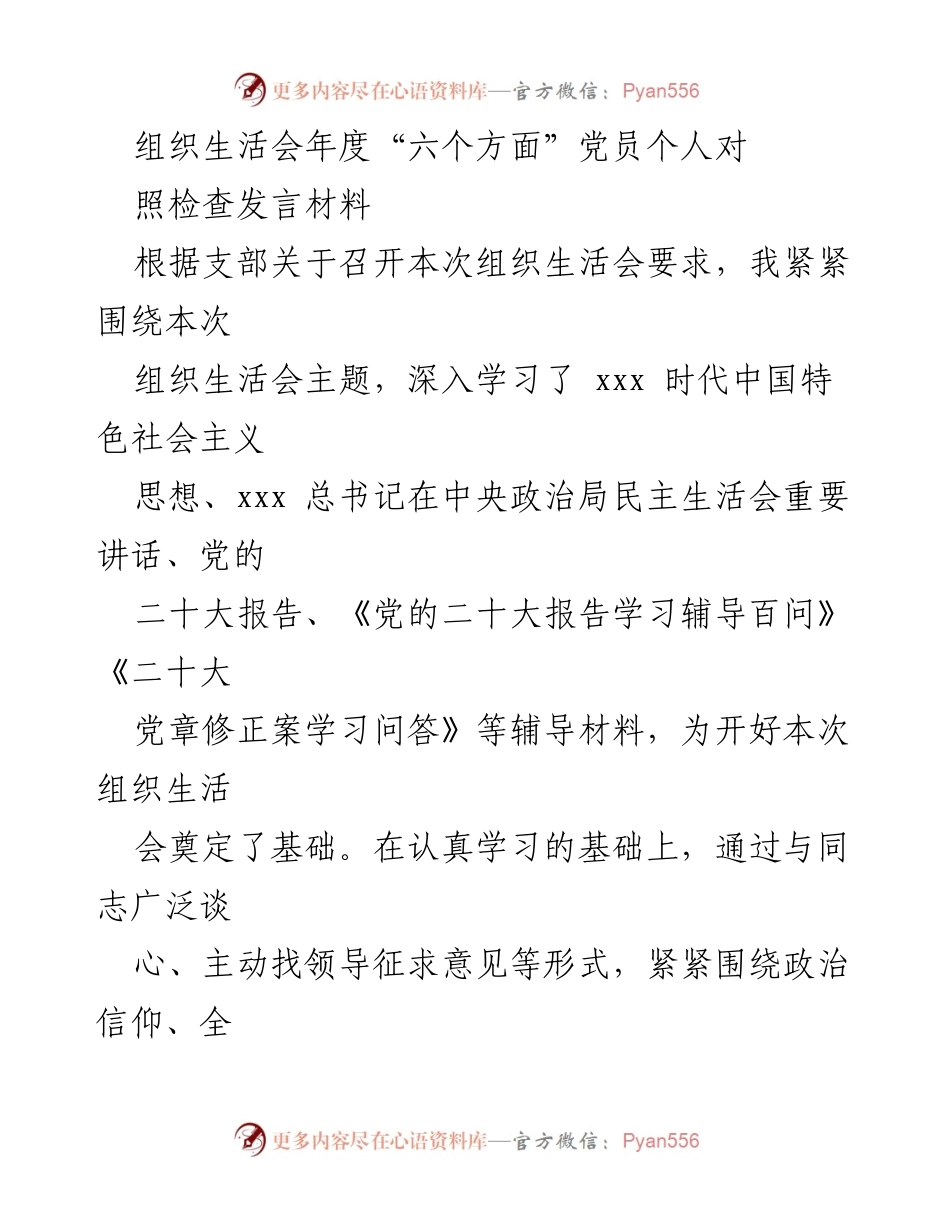 [发言] 组织生活会 - 年度党员个人对照检查发言材料.docx_第1页