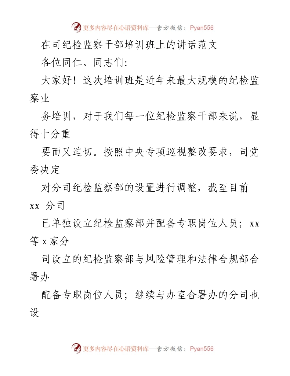 [发言] 纪检监察干部培训班 - 强化学习，提升纪检监察能力的重要性.docx_第1页
