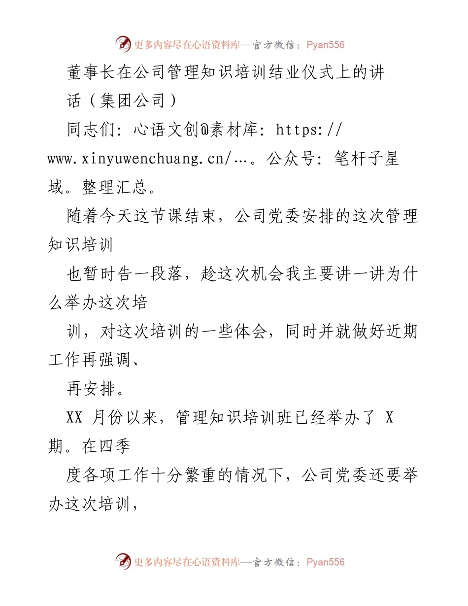 [发言] 管理知识培训结业仪式 - 提升干部管理素质的重要性与培训体会.docx_第1页