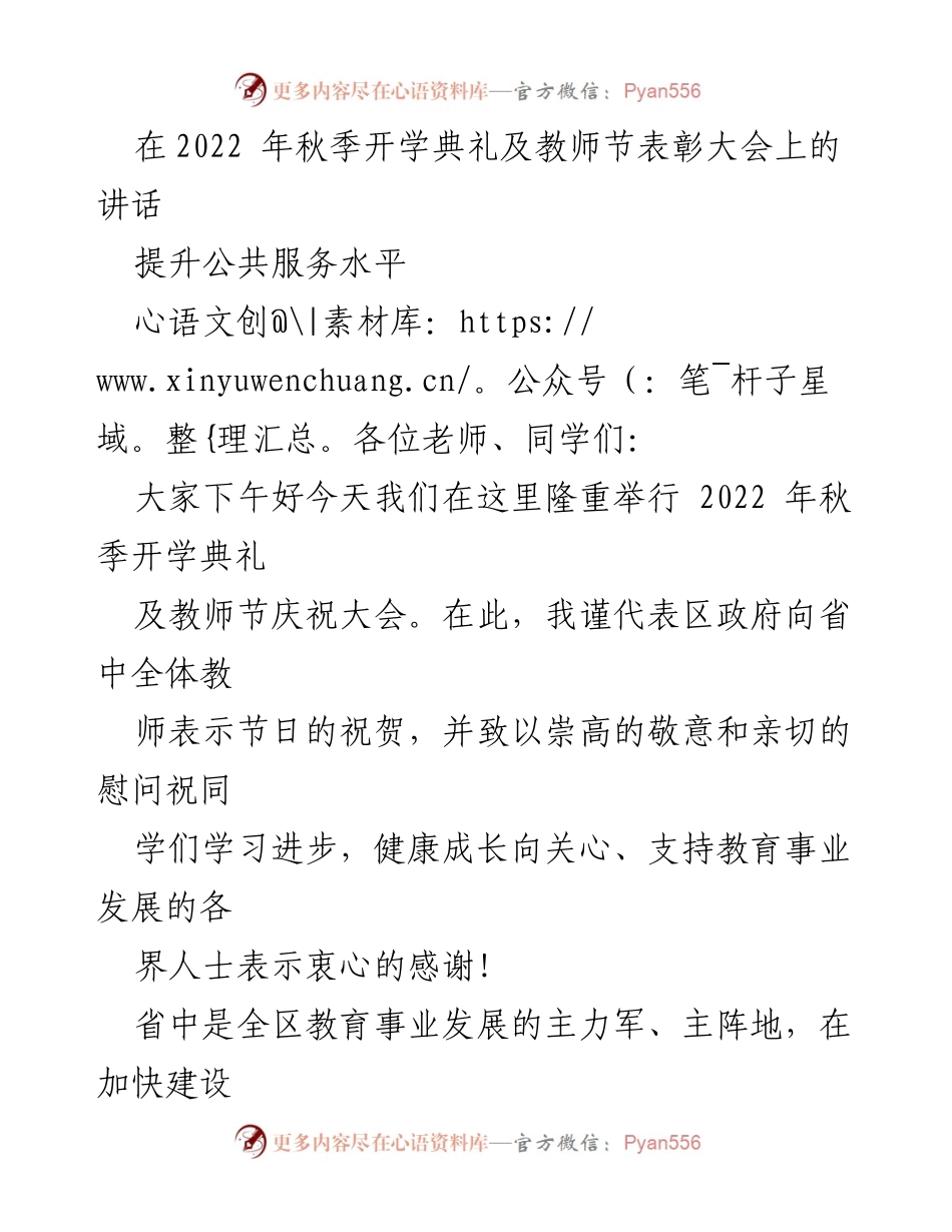 [发言] 秋季开学典礼及教师节表彰大会 - 提升教育质量与教师队伍建设的讲话.docx_第1页