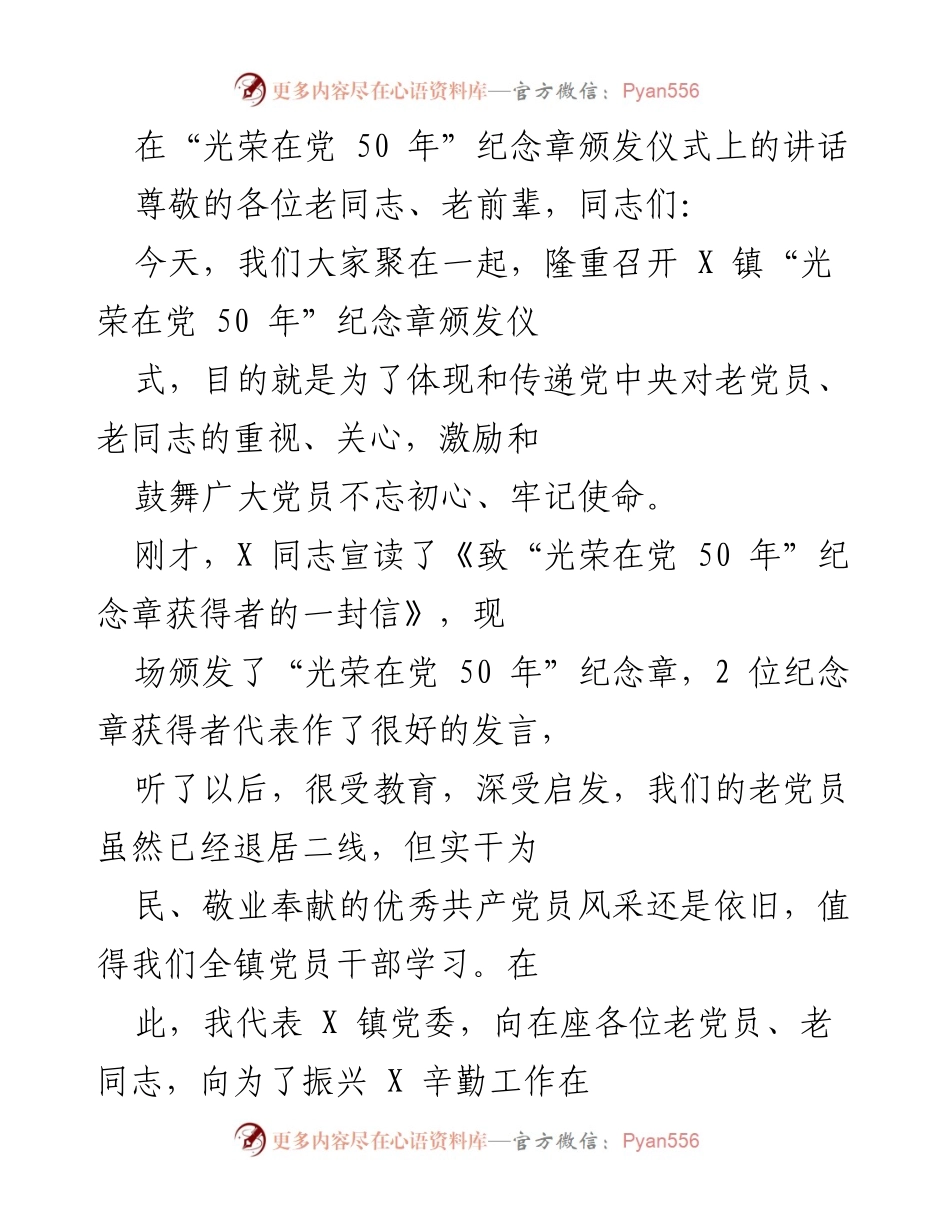 [发言] 纪念章颁发仪式 - 弘扬老党员精神，传承红色基因.docx_第1页