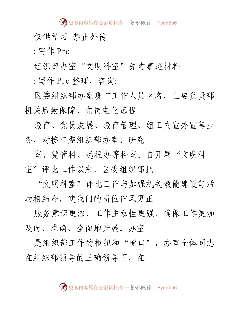 [发言] 组织部办室 - 文明科室先进事迹分享.docx_第1页
