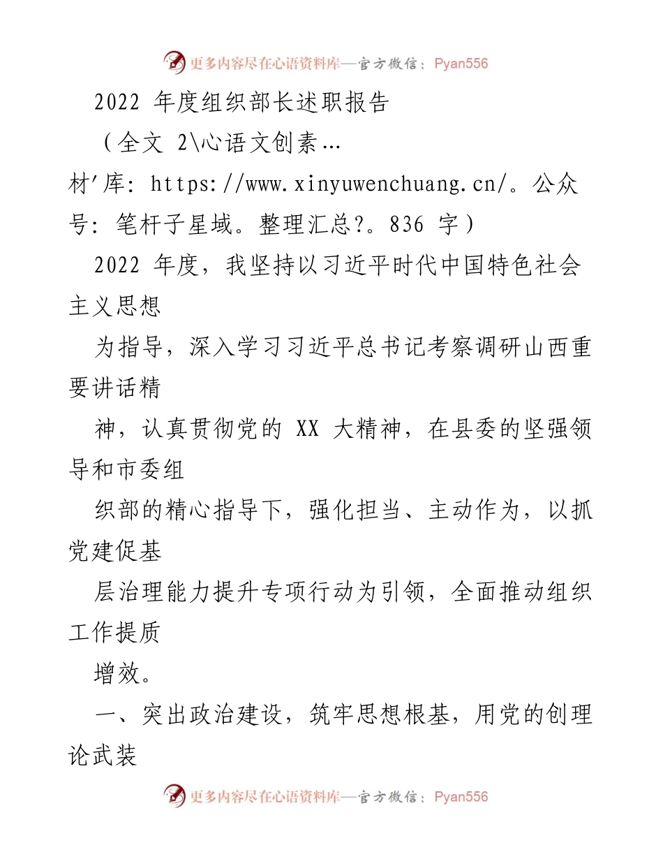 [发言] 组织部长述职 - 2022年度组织工作述职报告.docx_第1页