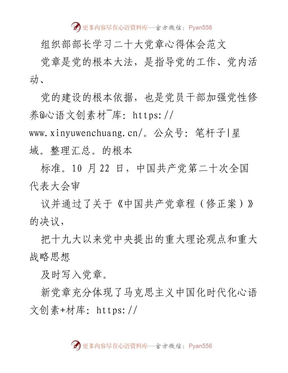 [发言] 组织部学习会 - 学习贯彻新党章的心得体会.docx_第1页
