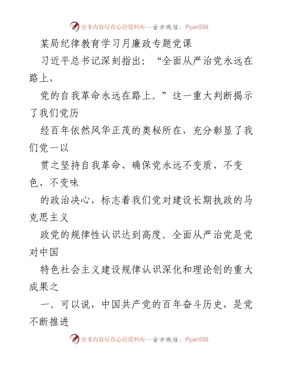 [发言] 纪律教育学习月 - 深入理解“全面从严治党”的科学内涵与实践意义.docx_第1页