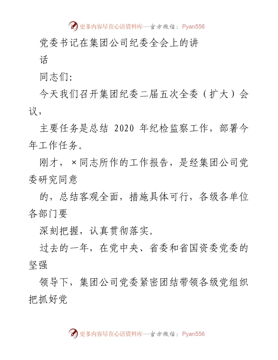 [发言] 纪委全会 - 深入推进全面从严治党，营造风清气正的政治生态.docx_第1页
