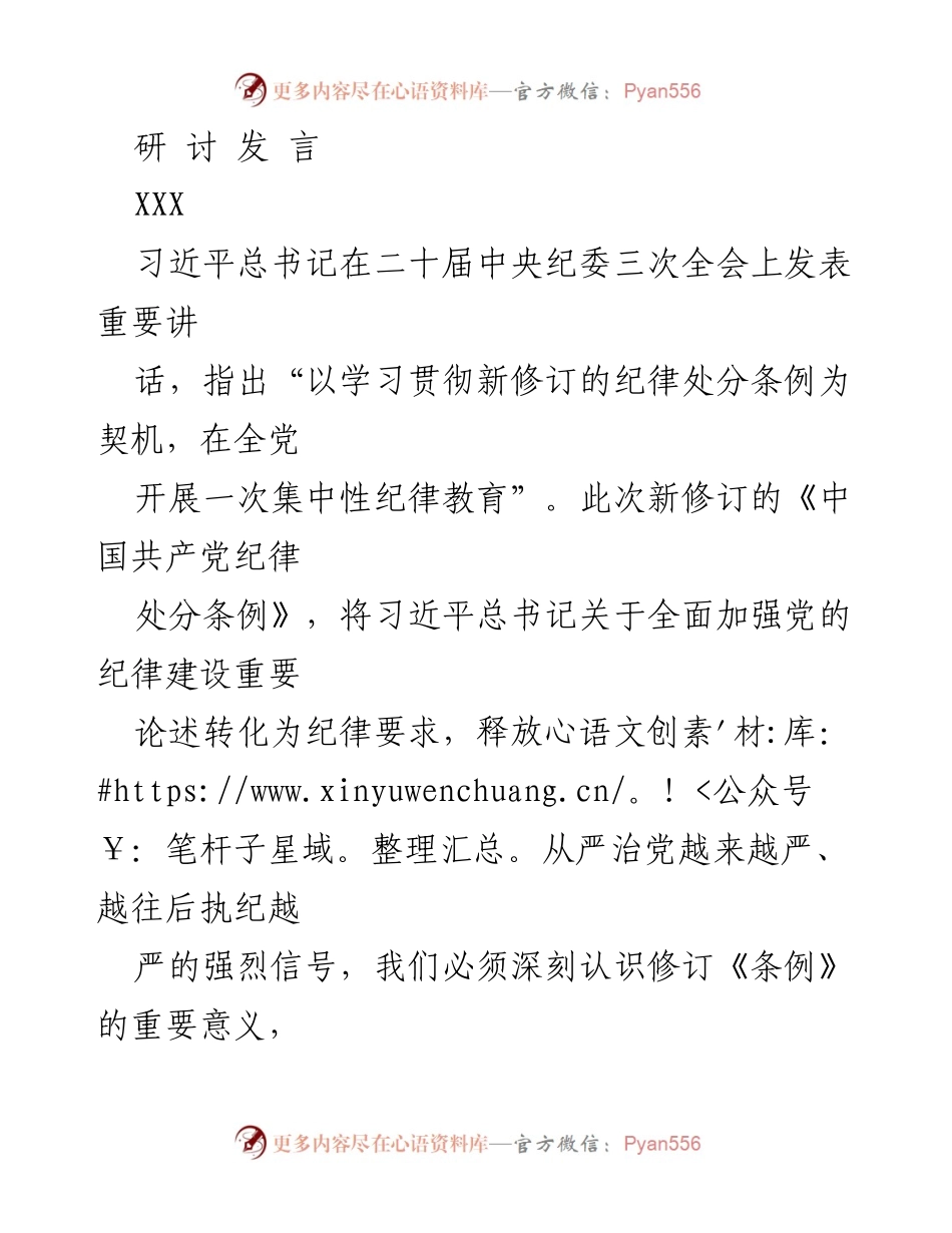 [发言] 纪委全会 - 深刻认识新修订《纪律处分条例》的重要意义.docx_第1页