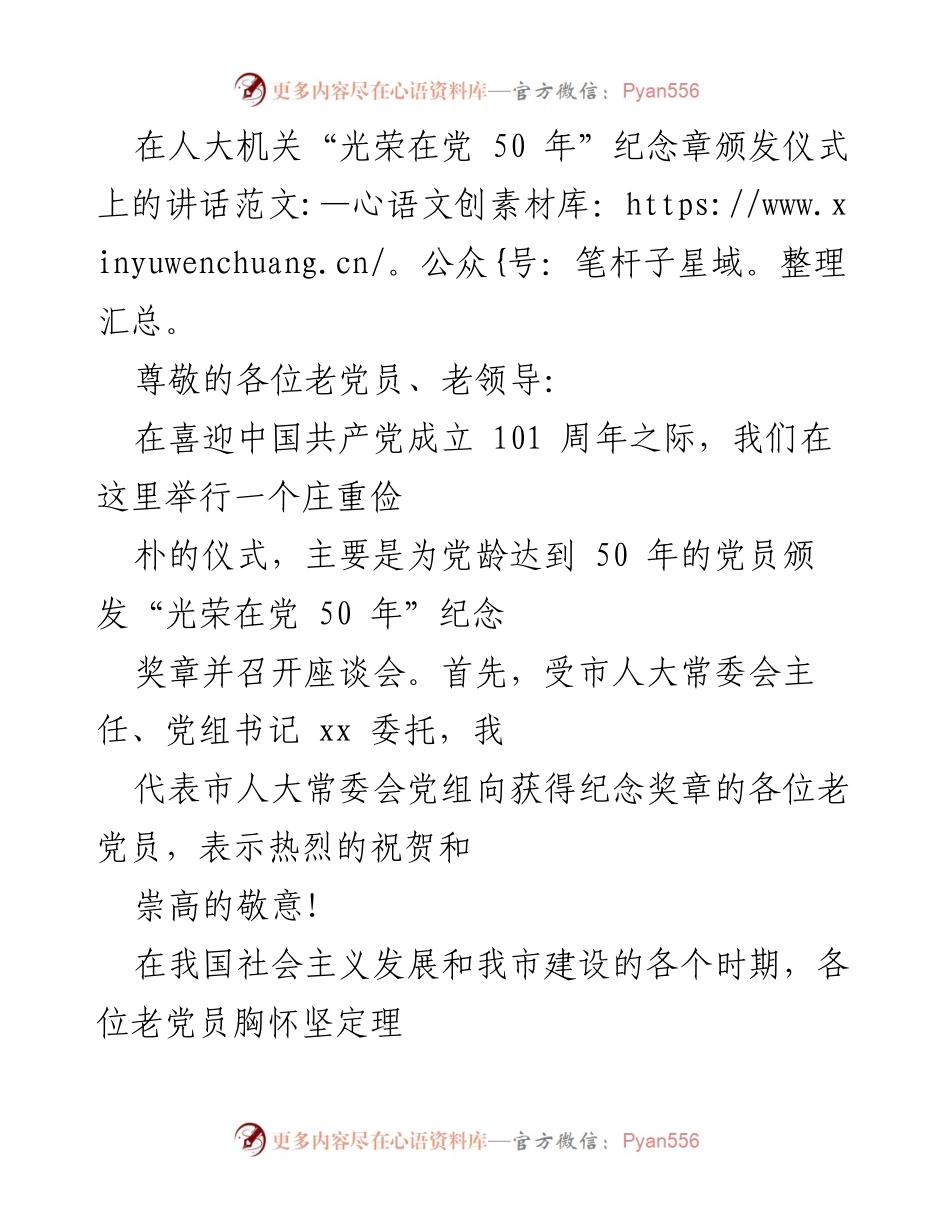 [发言] 纪念活动 - 在“光荣在党 50 年”纪念章颁发仪式上的讲话.docx_第1页