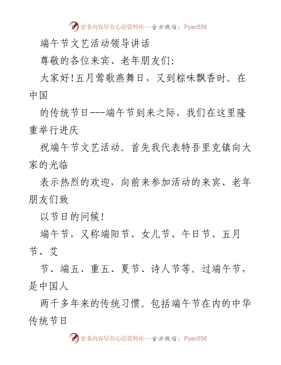 [发言] 端午节文艺活动 - 端午节庆祝活动领导致辞.docx_第1页