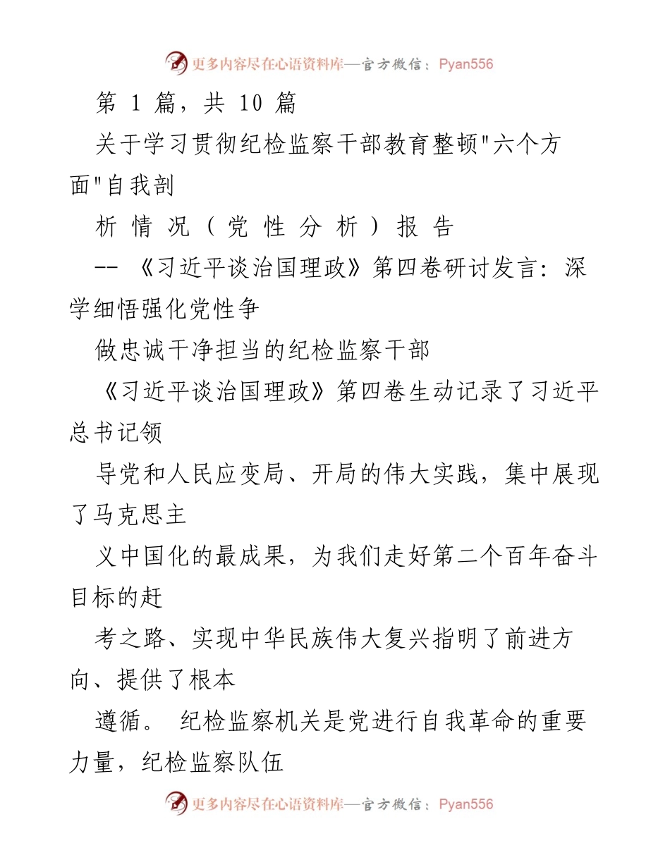 [发言] 纪检监察干部教育整顿研讨会 - 深学细悟，强化党性，争做忠诚干净担当的纪检监察干部.docx_第1页