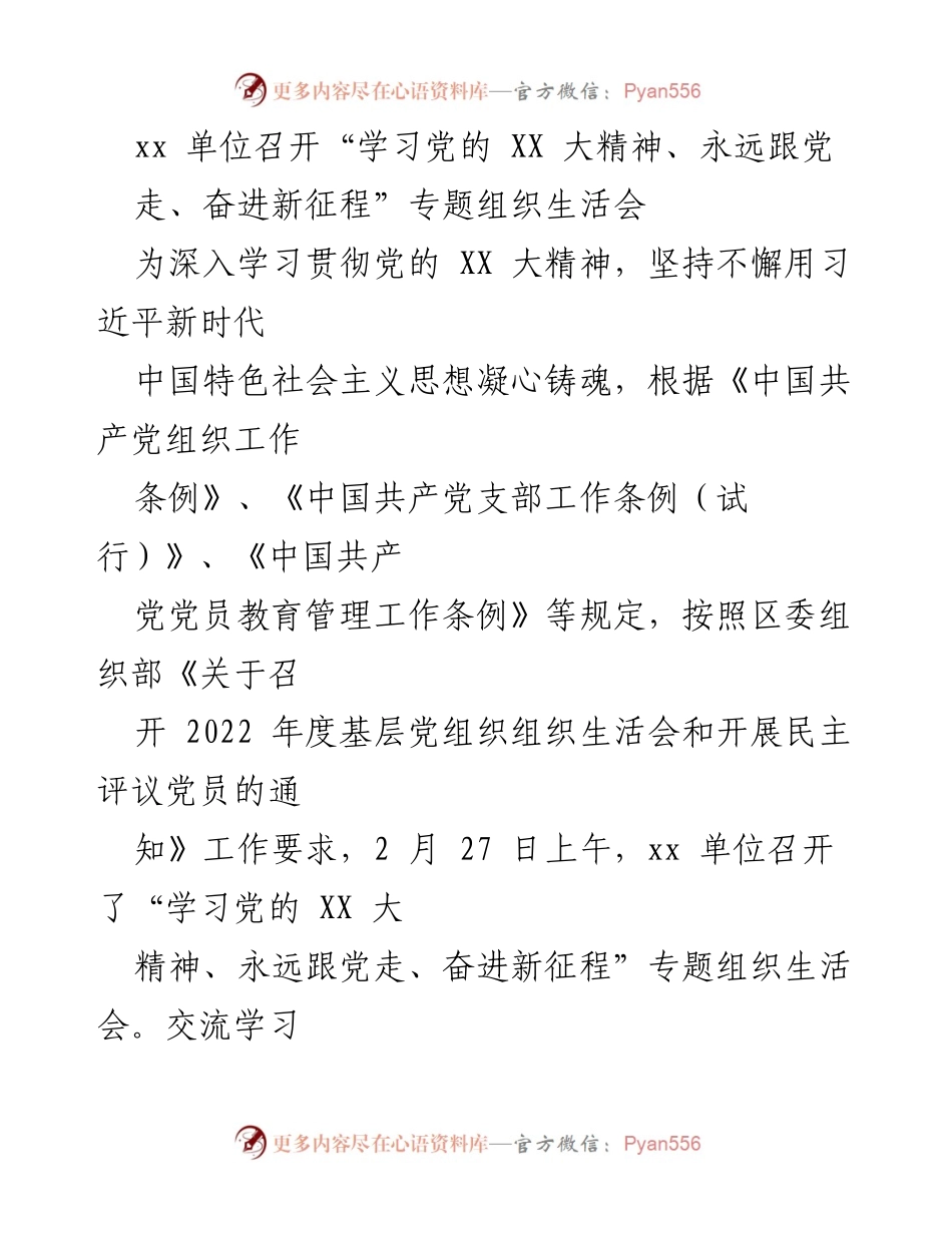 [发言] 组织生活会 - 学习贯彻党的 XX 大精神，激发党员责任担当.docx_第1页