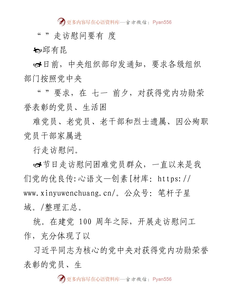 [发言] 组织部门走访慰问活动 - 提升走访慰问工作的深度与温度.docx_第1页