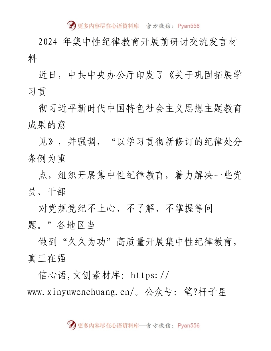 [发言] 纪律教育研讨会 - 加强纪律教育，推动党员干部忠诚与自律.docx_第1页