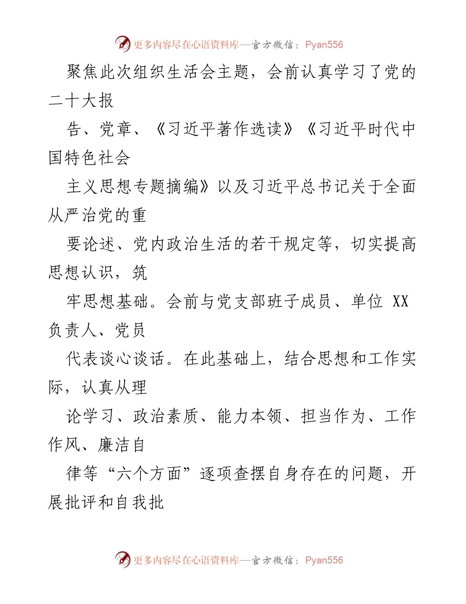 [发言] 组织生活会 - 反思与整改：提升理论学习和政治素质的自我检查报告.docx_第1页