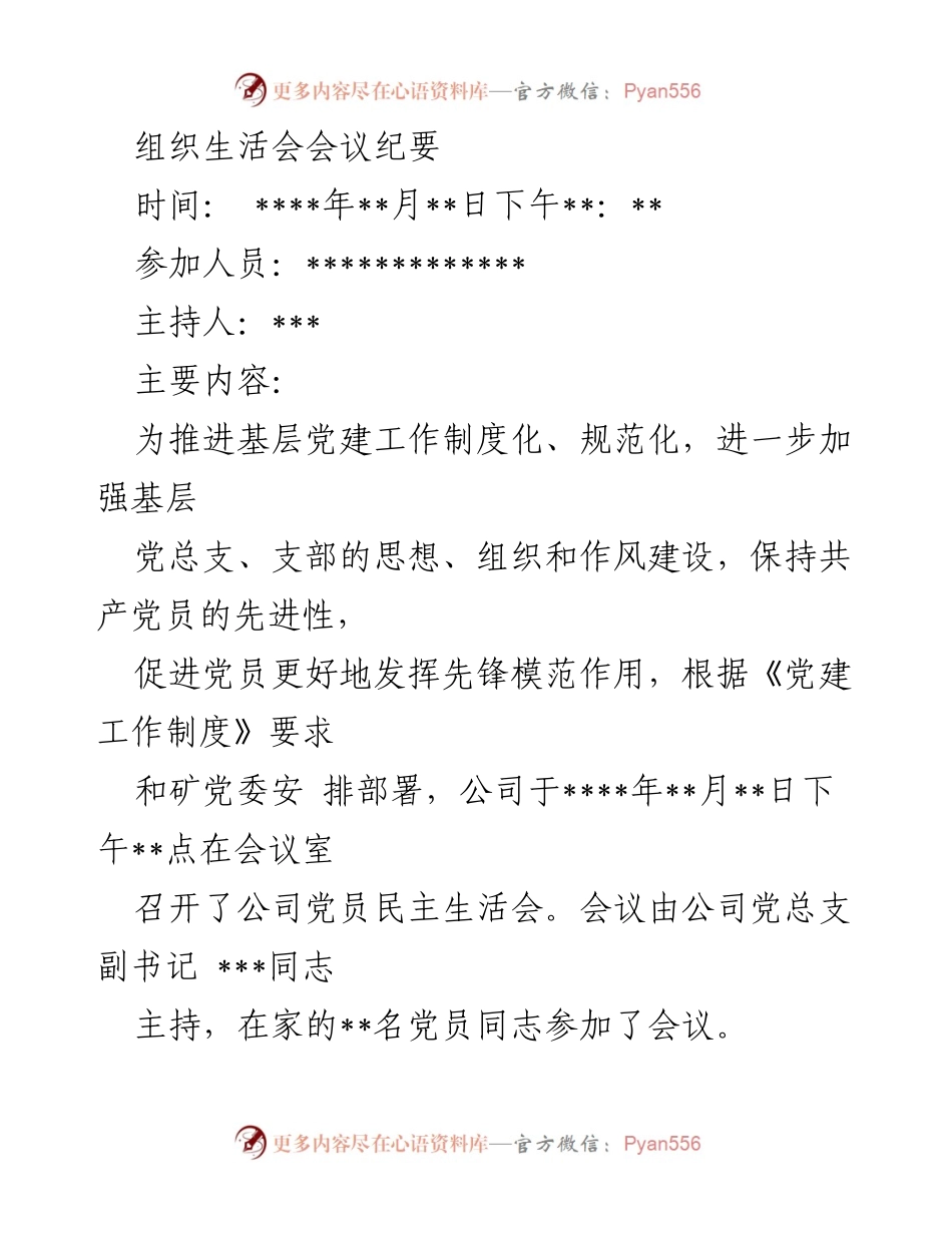 [发言] 组织生活会 - 加强基层党建工作，提升党员先进性意识.docx_第1页
