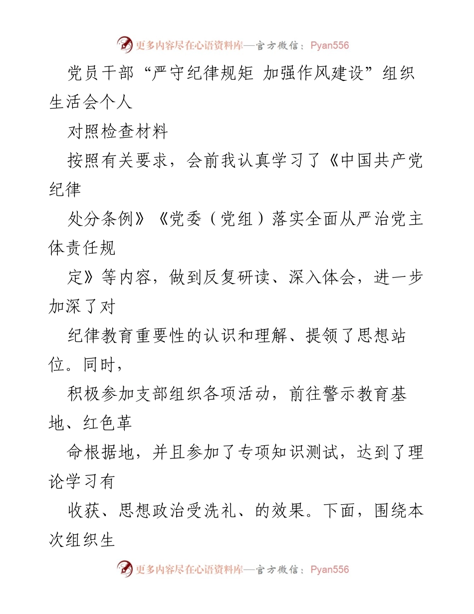 [发言] 组织生活会 - 党员干部自我检视与改进工作作风的反思.docx_第1页