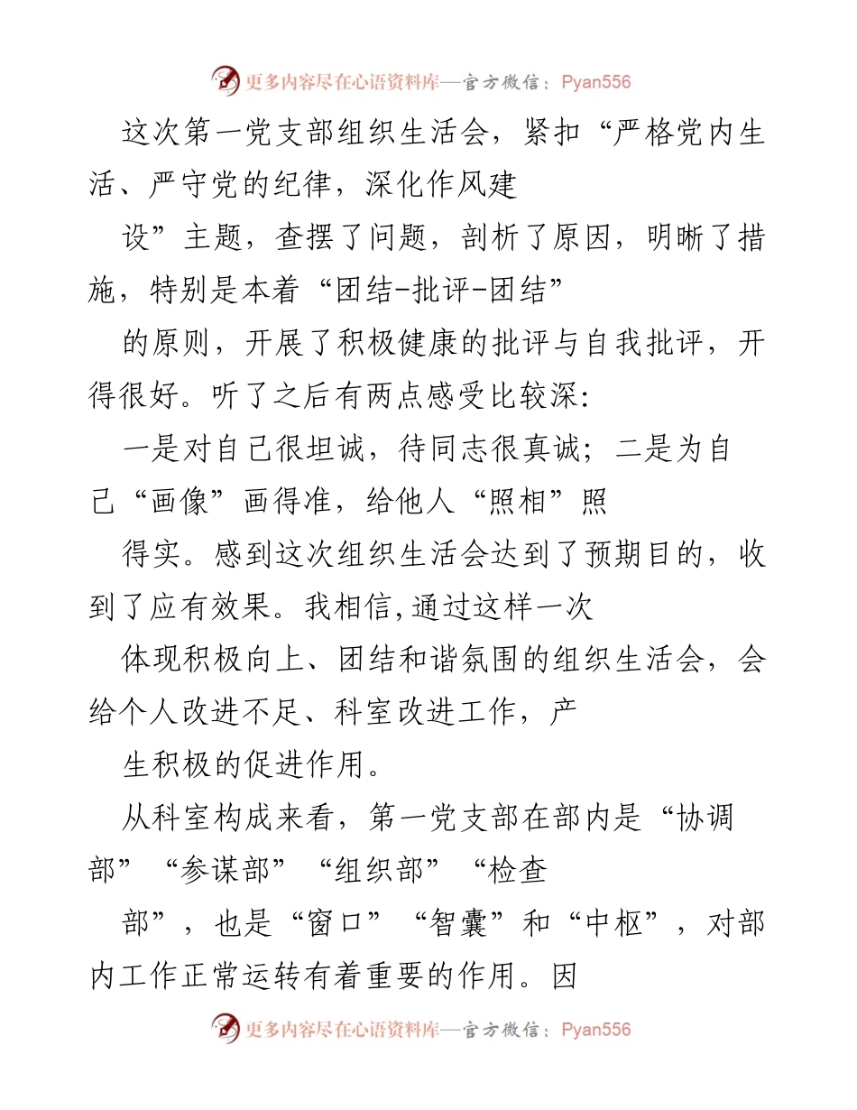 [发言] 组织生活会 - 深化作风建设，促进团队团结与自我提升.docx_第1页