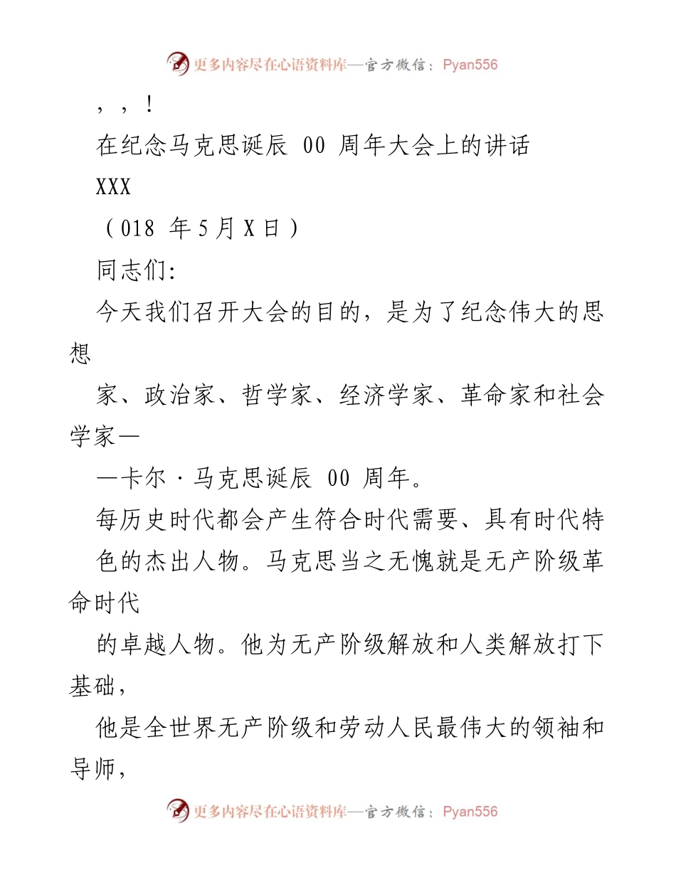 [发言] 纪念马克思诞辰的重要讲话.docx_第1页