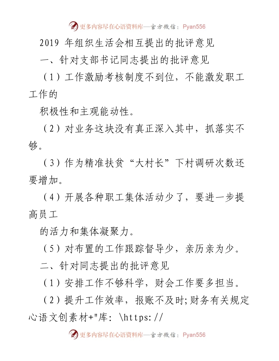 [发言] 组织生活会 - 2019年组织生活会批评意见汇总与反思.docx_第1页