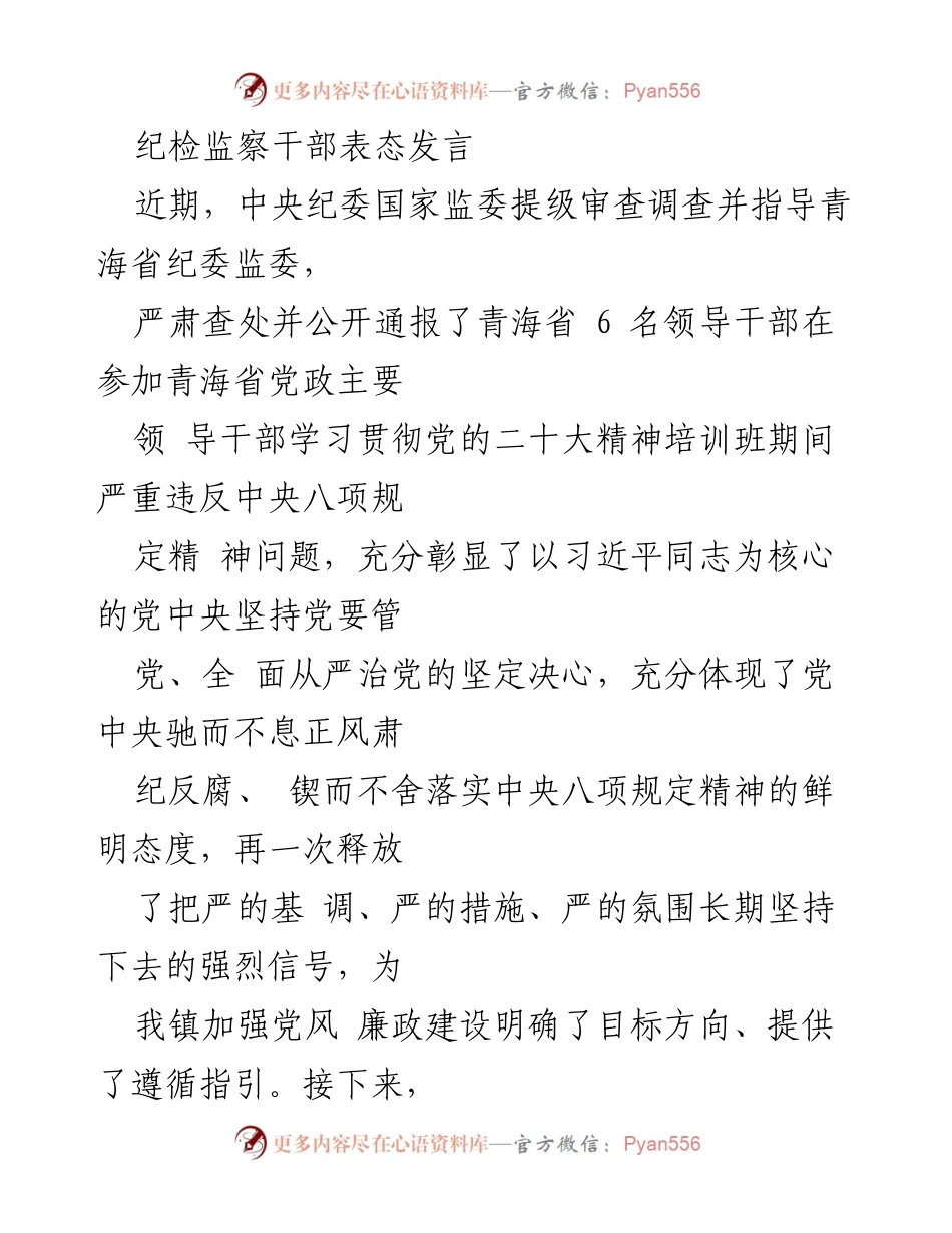 [发言] 纪检监察干部会议 - 坚定不移推进党风廉政建设与反腐斗争.docx_第1页